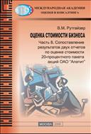Оценка стоимости бизнеса