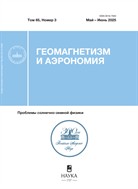 Геомагнетизм и аэрономия