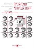 Проблемы репродукции