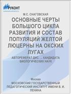 ОСНОВНЫЕ ЧЕРТЫ БОЛЬШОГО ЦИКЛА РАЗВИТИЯ И СОСТАВ ПОПУЛЯЦИЙ ЖЕЛТОЙ ЛЮЦЕРНЫ НА ОКСКИХ ЛУГАХ