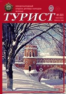 Турист