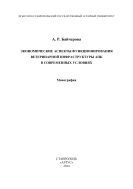 Экономические аспекты функционирования ветеринарной инфраструктуры АПК в современных условиях