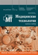 Медицинские технологии. Оценка и выбор